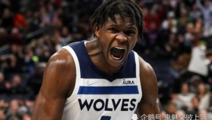  爱德华兹当选周最佳球员，森林狼终结快船连胜  